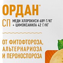 Фунгициды Ордан ®