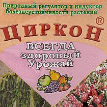 Стимуляторы роста корне- и плодообразования Циркон ®
