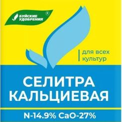 Удобрения Кальциевая селитра