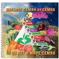 Каталог семян Семко Каталог семян 2026