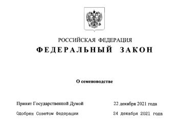 Закон о семеноводстве - свершилось!